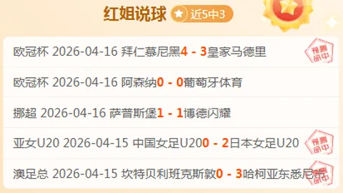 兹沃勒VSSBV精英：期号分析，专家推荐前区十码