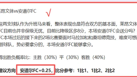 埃尔切对马竞比赛分析及比分预测